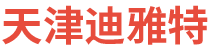 天津迪雅特科技有限公司
